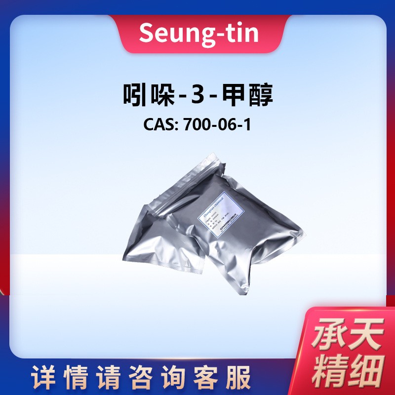 3-吲哚甲醇 吲哚-3-甲醇 700-06-1