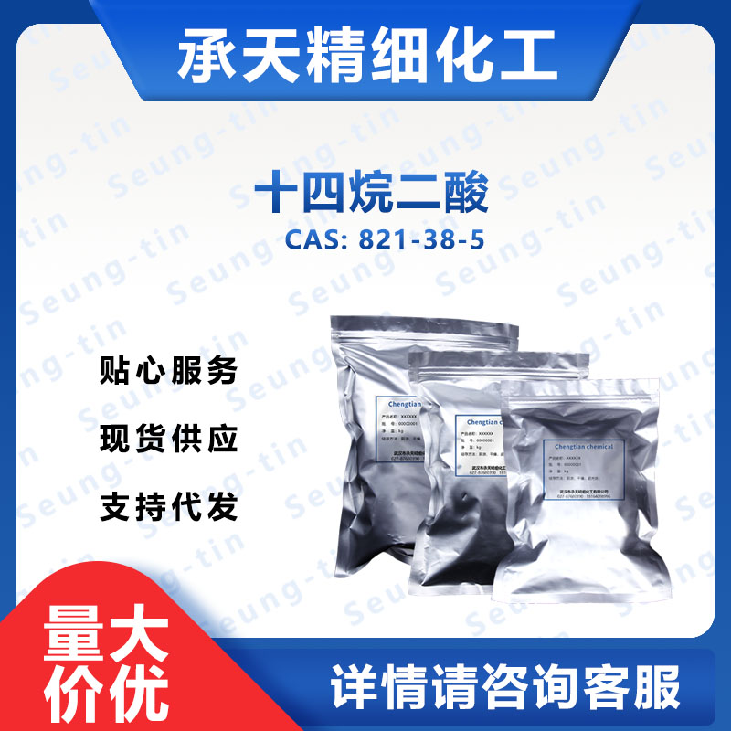 十四碳二元酸 十四烷二酸 821-38-5