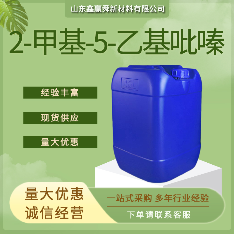 2-乙基-3-甲基吡嗪 食用香料 15707-23-0 无色或淡黄色液体 质量保证