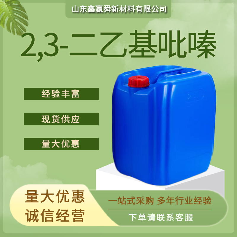 2-甲基-5-乙基吡嗪 中间体 13360-64-0 全国可发 规格多样 质量好 价优