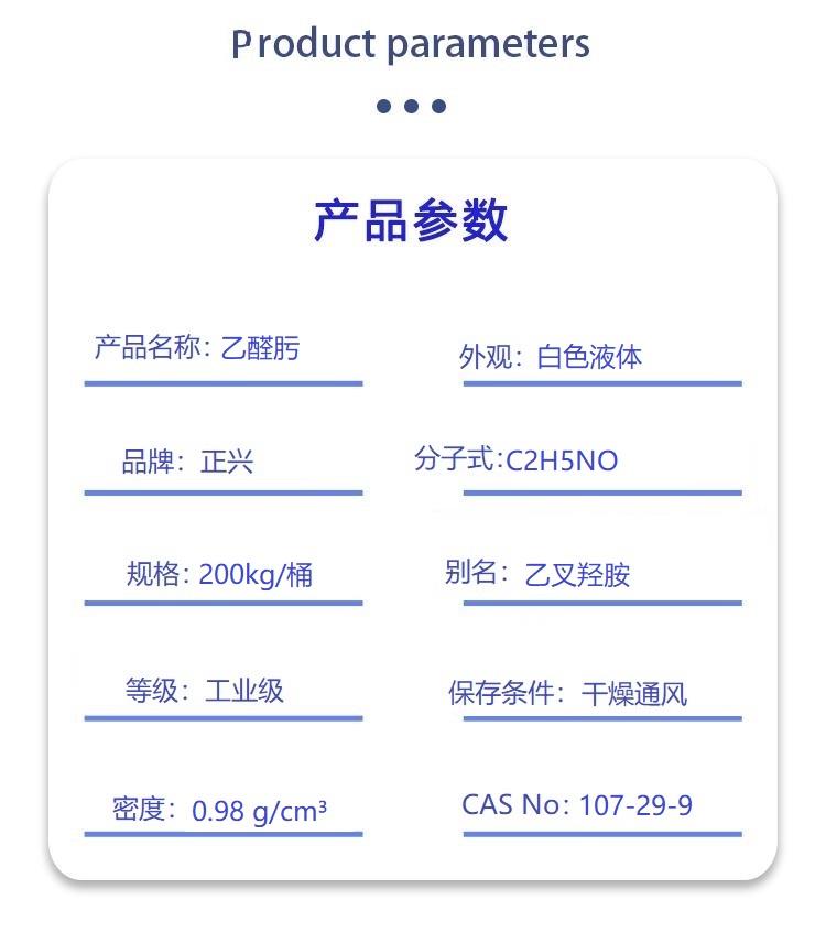 乙醛肟.jpg 乙醛肟.jpg