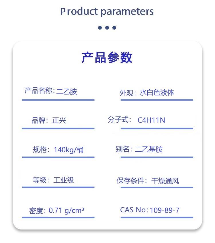 二乙胺.jpg 二乙胺.jpg