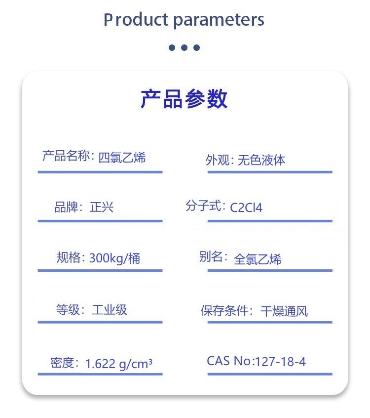 四氯乙烯.jpg 四氯乙烯.jpg