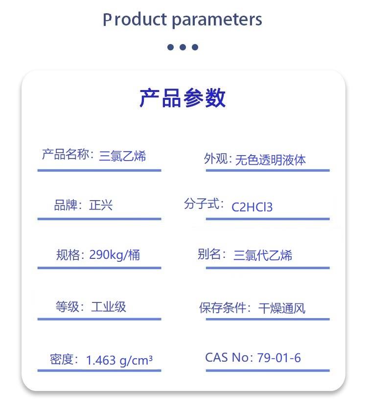 三氯乙烯.jpg 三氯乙烯.jpg