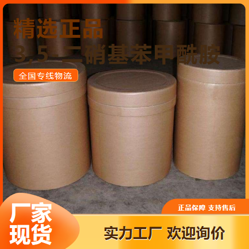 长期   3,5-二硝基苯甲酰胺 有机中间体 121-81-3 长期 