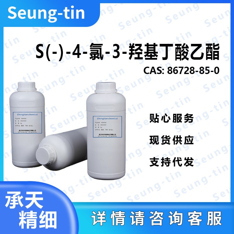 S(-)-4-氯-3-羟基丁酸乙酯 86728-85-0