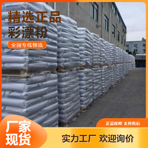 质优价廉  彩漂粉 木材防腐剂易于生物降解 15630-89-4 质优价廉