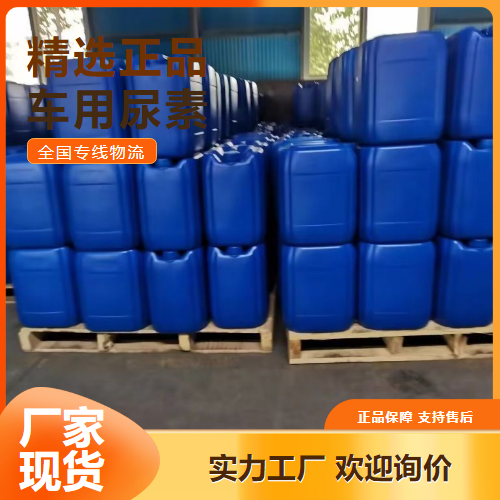 提供样品  车用尿素 尾气净化处理含量达标 57-13-6 提供样品