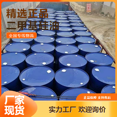  及时  二甲基硅油 润滑油添加浸渍剂 63148-62-9  及时