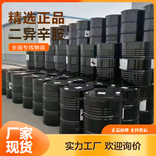 送货到厂  二异辛胺 稀有金属萃取剂染料涂料 106-20-7 送货到厂