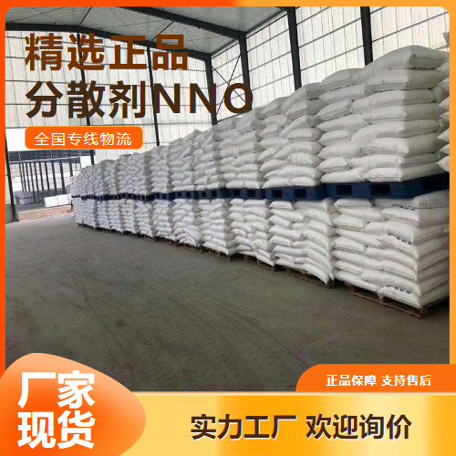 样品快递  分散剂NNO 印染建材农业电镀橡胶 36290-04-7 样品快递