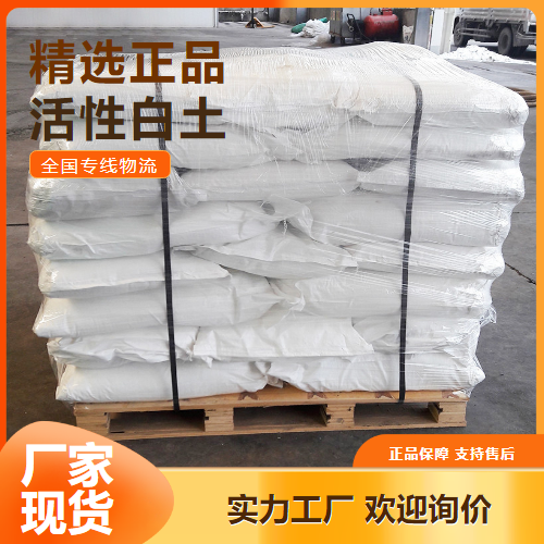 物流保障  活性白土 工业上作石油裂化脱色剂 70131-50-9 物流保障