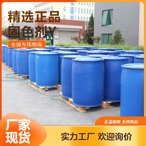 含量达标  固色剂Y 染料染色织物的固色  含量达标