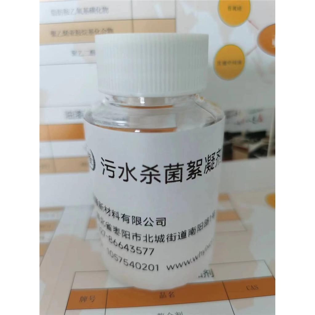 污水杀菌絮凝剂