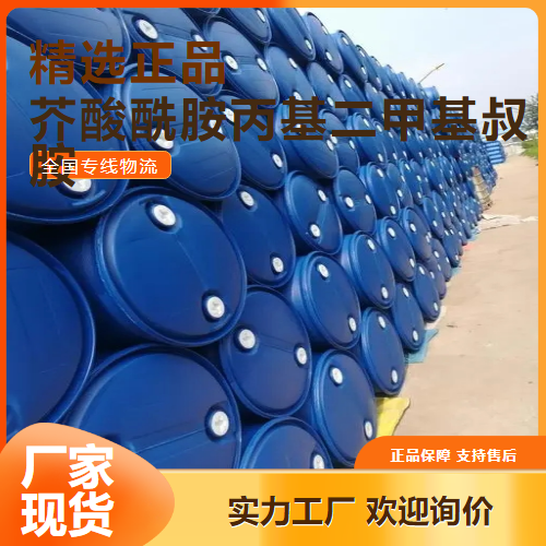 支持分装  芥酸酰胺丙基二甲基叔胺 浮选剂 149968-48-9 支持分装