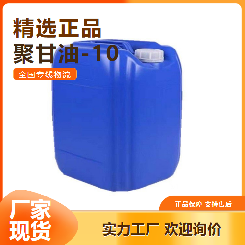 支持试样  聚甘油-10 起泡剂分散剂湿润剂 9041-07-0 支持试样