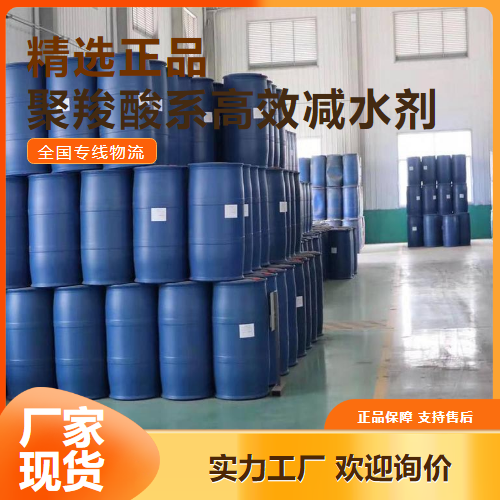 多年经验  聚羧酸系高效减水剂 产品外加剂  多年经验