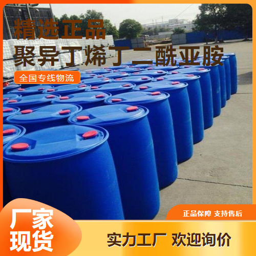 全国发售  聚异丁烯丁二酰亚胺 清净分散剂  全国发售