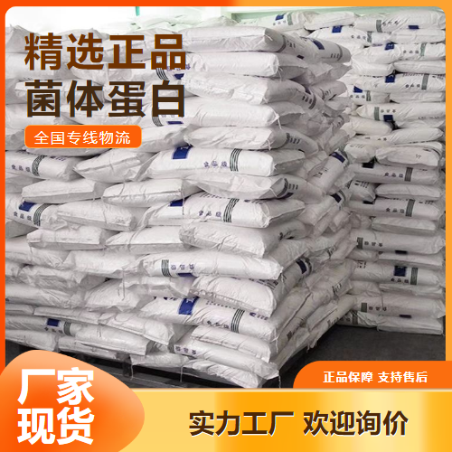  电询  菌体蛋白 饲料添加剂蛋白原料   电询