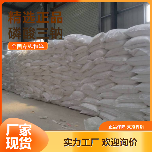 量大质优  磷酸三钠 软水剂洗涤剂金属防锈剂 7601-54-9 量大质优