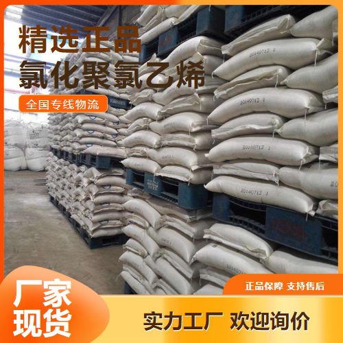 保质保量  氯化聚氯乙烯 耐腐蚀漆胶粘剂 68648-82-8 保质保量