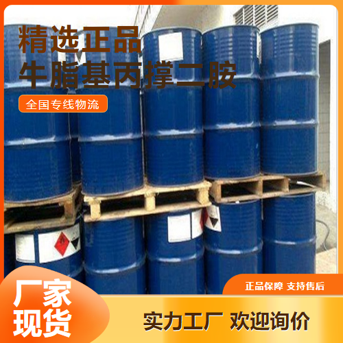 质量检测  牛脂基丙撑二胺 乳化剂矿物浮选剂 61791-55-7 质量检测