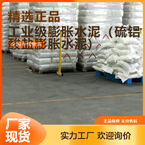 有售  工业级膨胀水泥 硫铝酸盐膨胀水泥   有售
