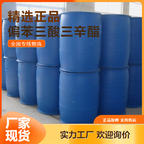 证件齐全  偏苯三酸三辛酯 增塑剂电线电缆料 25103-12-2 证件齐全