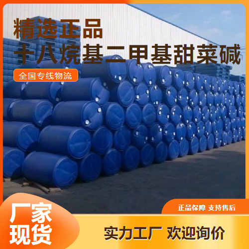 急速物流  十八烷基二甲基甜菜碱 洗涤助剂  急速物流