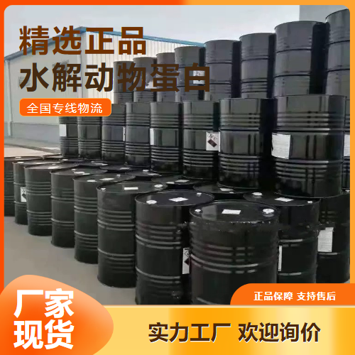 提供样品  水解动物蛋白 运动饮料食品调味料 92113-31-0 提供样品