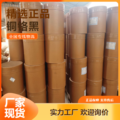 送货上门  铜铬黑 工程塑料着色涂料油漆油墨 68186-91-4 送货上门