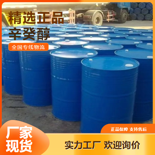 大型仓库  辛癸醇 混凝土防碎剂抗氧化剂 85566-12-7 大型仓库