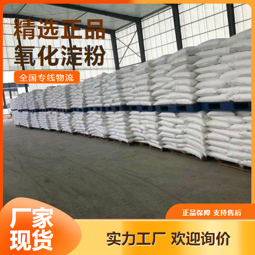 速度   氧化淀粉 涂布胶粘剂清洗剂粘合剂 65996-62-5 速度 