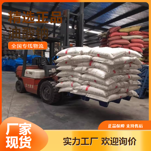 服务优先  油酸钠 选矿织物防水浮选剂乳化剂 143-19-1 服务优先