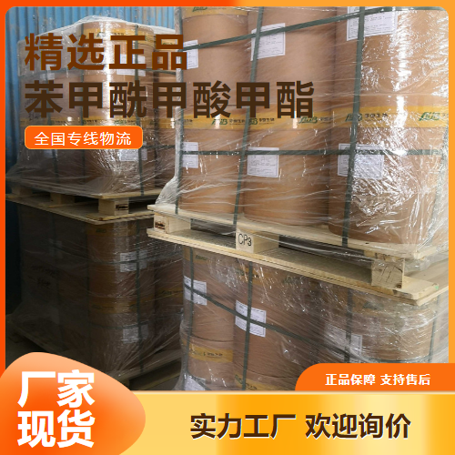  发送  苯甲酰甲酸甲酯 光引发剂橡胶助剂 15206-55-0  发送