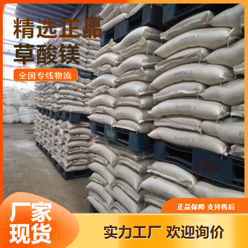     草酸镁 电子材料陶瓷釉料分析试剂 6150-88-5   