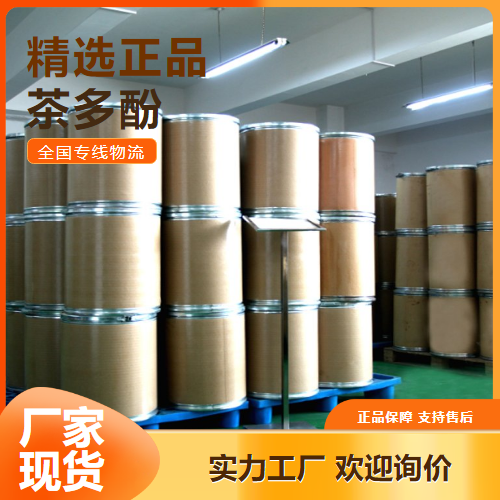 支持样品  茶多酚 食品行业抗氧剂食品保鲜剂 84650-60-2 支持样品