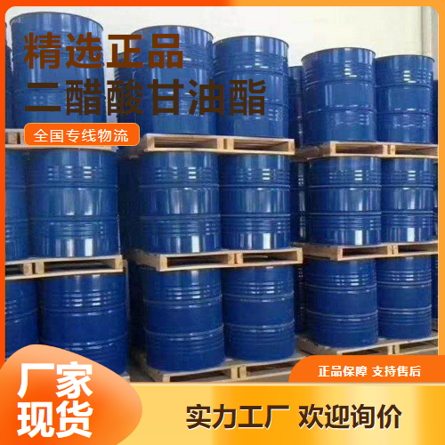 含量标准  二醋酸甘油酯 树脂纤维素溶剂    25395-31-7 含量标准
