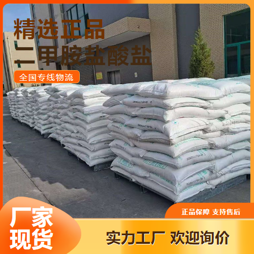 质量合格  二甲胺盐酸盐 有机合成催化剂 506-59-2 质量合格