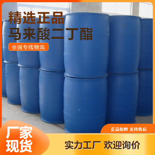  速发  马来酸二丁酯 合成树脂增塑润滑剂 105-76-0  速发