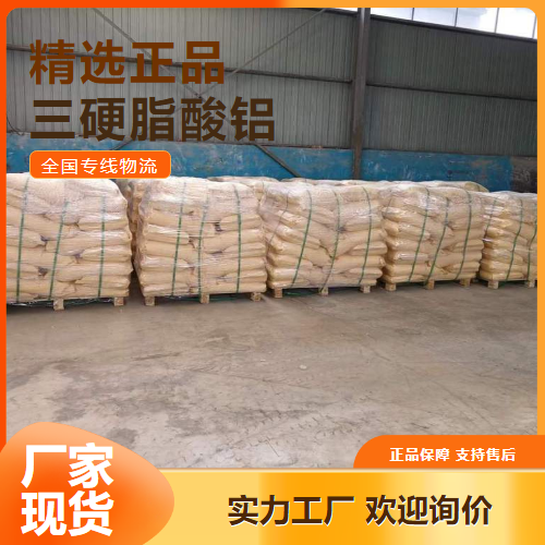 专线物流  三硬脂酸铝 柔软剂增稠剂润滑剂 637-12-7 专线物流