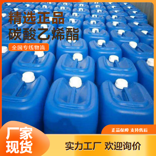 质量精选  碳酸乙烯酯 电解液稳定剂有机溶剂 96-49-1 质量精选