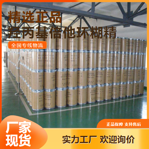 密封避光  羟丙基倍他环糊精 稳定剂、乳化剂 94035-02-6 密封避光