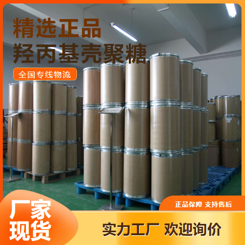 选材   羟丙基壳聚糖 乳化剂保湿剂稳定剂 104673-29-2 选材 