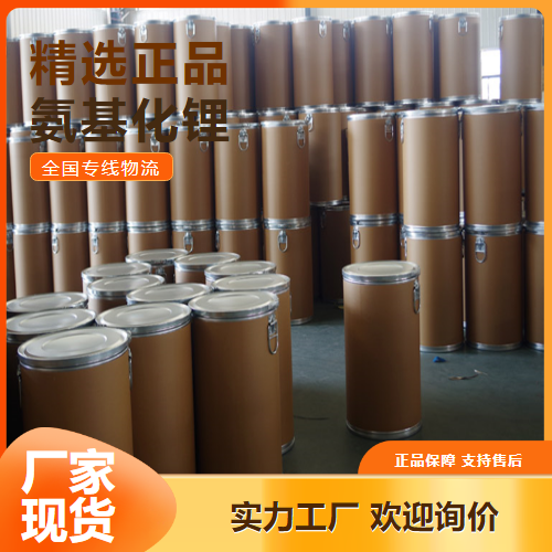  提供  氨基化锂 缩合促进剂还原剂催化剂 7782-89-0  提供