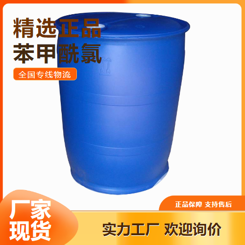 售后无忧  苯甲酰氯 染料中间体引发剂催化剂 98-88-4 售后无忧