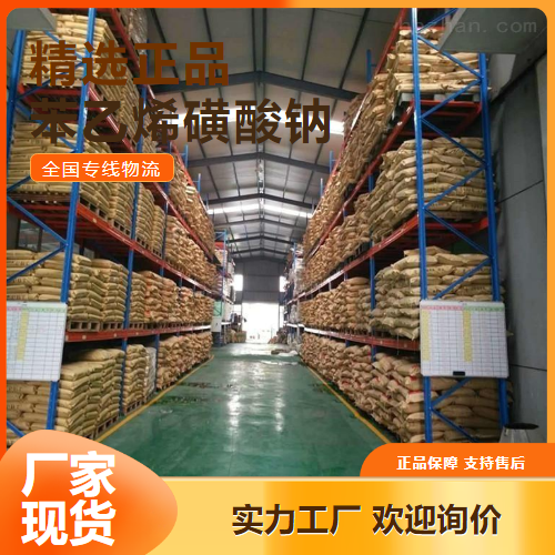 客户至上  苯乙烯磺酸钠 乳化剂水质处理剂 2695-37-6 客户至上