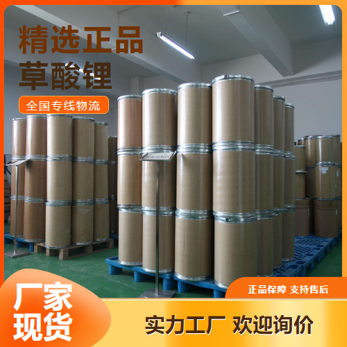 性质稳定  草酸锂 锂电池材料软化硬水还原剂 553-91-3 性质稳定