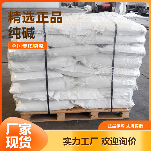 品质可靠  纯碱 制水玻璃清洗剂冶炼助熔剂 497-19-8 品质可靠