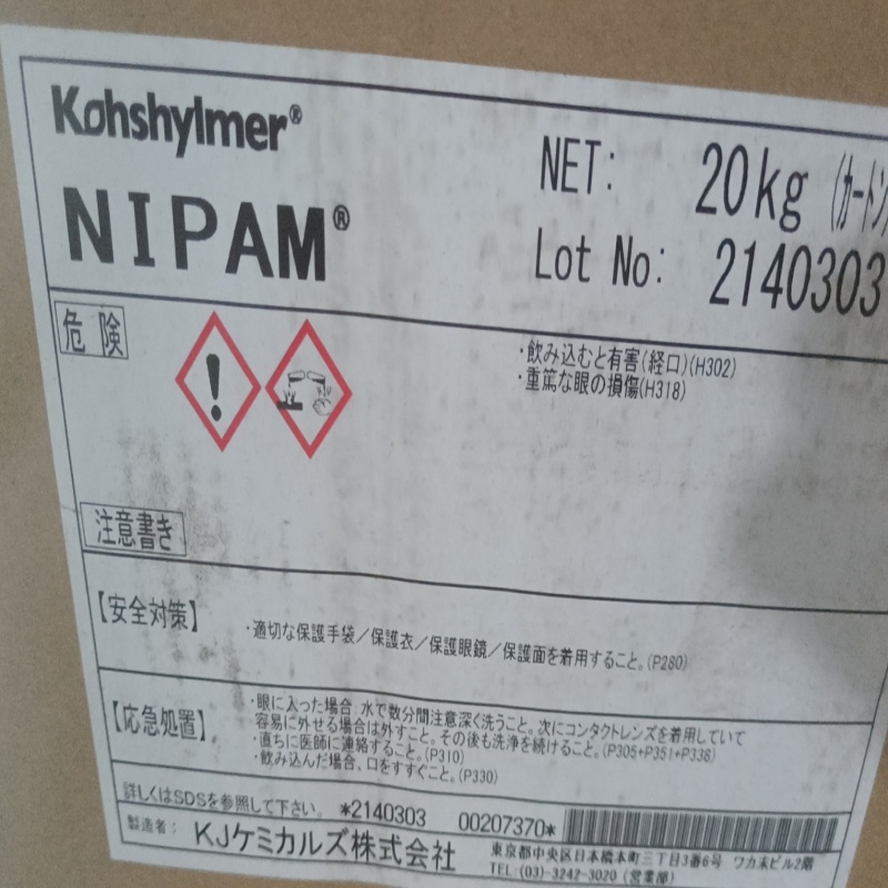 N-异丙基丙烯酰胺 2210-25-5